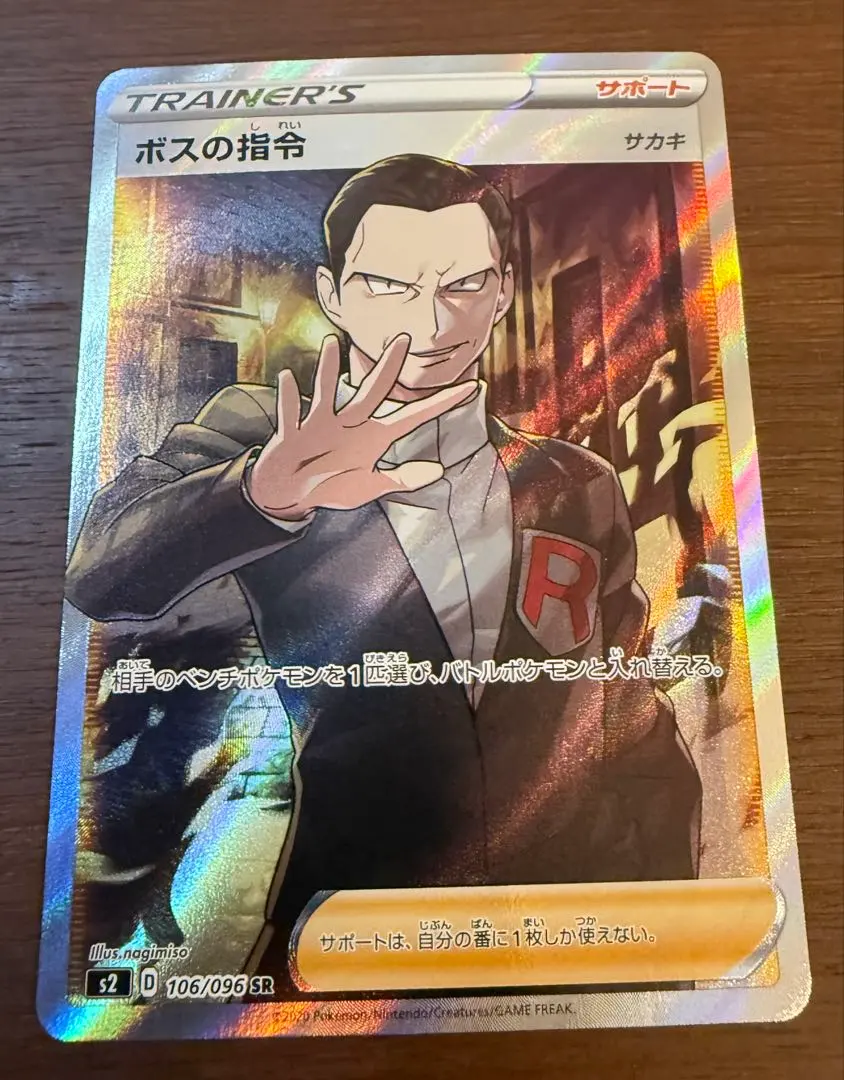 2026年最新】ボスの司令 sr サカキ 2枚の人気アイテム - メルカリ