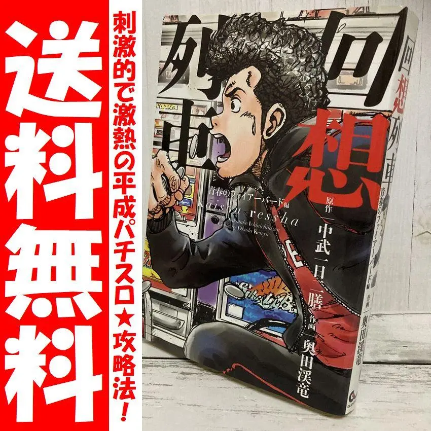 2026年最新】中武一日二膳 回想列車の人気アイテム - メルカリ