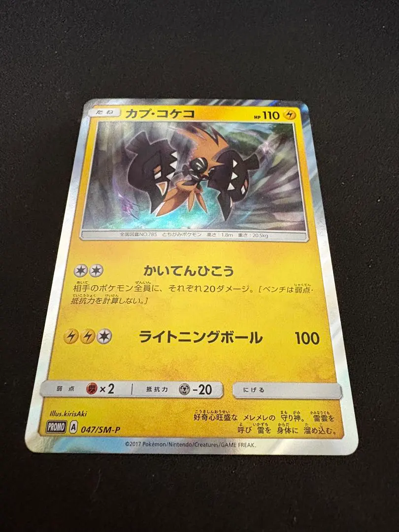 2026年最新】カプ・コケコ プロモの人気アイテム - メルカリ