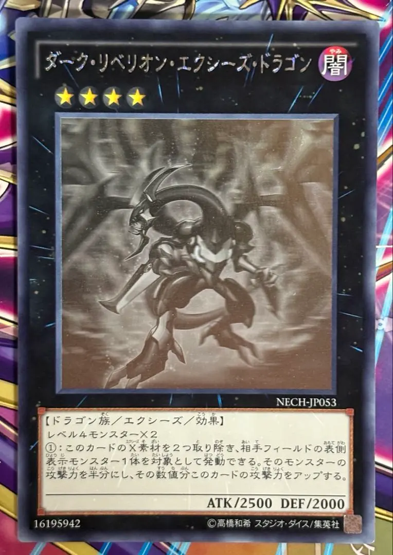 2026年最新】ダークリベリオンエクシーズドラゴン ホロの人気アイテム