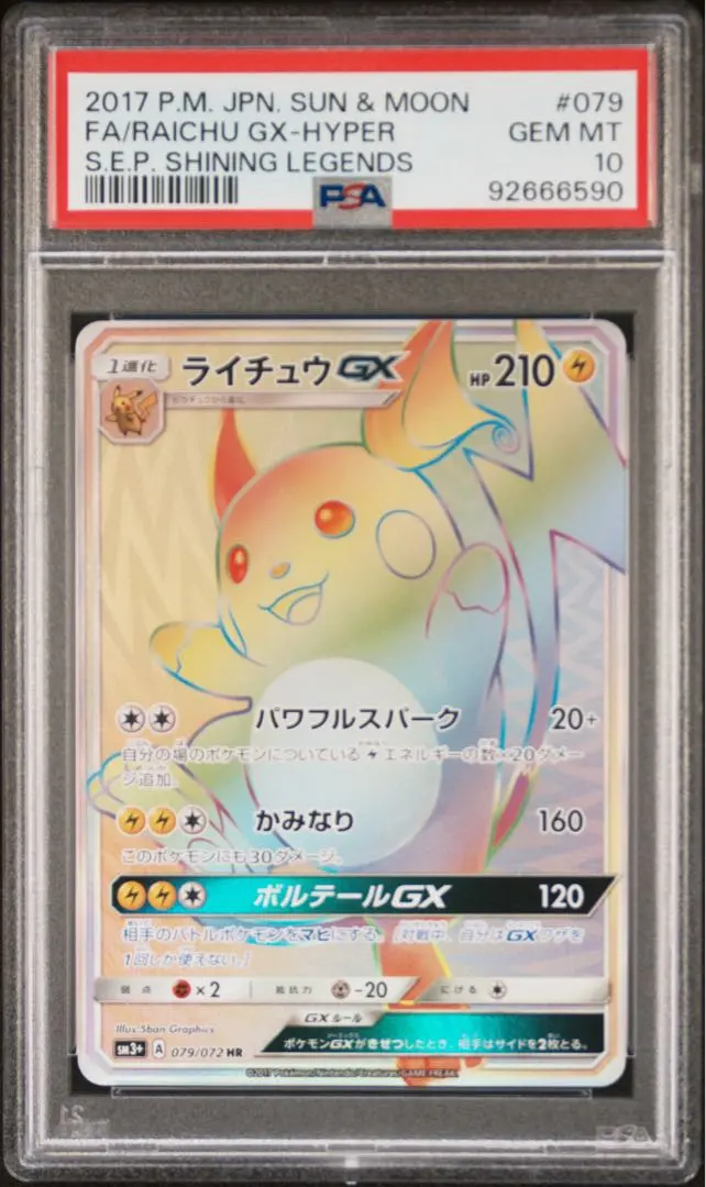 2026年最新】ライチュウex psa10の人気アイテム - メルカリ