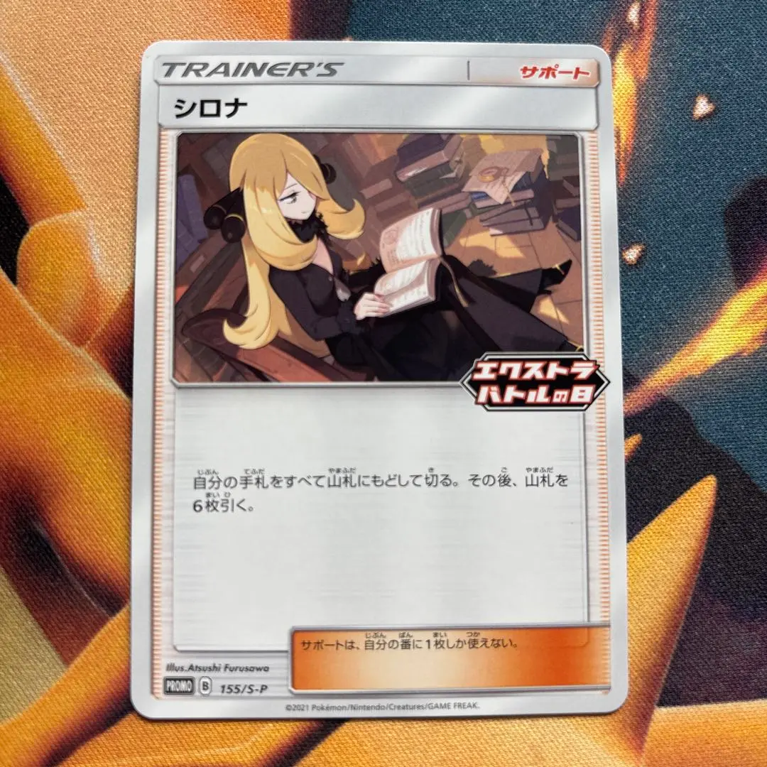 2026年最新】シロナ エクストラバトルの日の人気アイテム - メルカリ