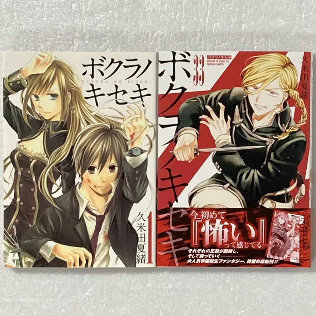 2026年最新】ボクラノキセキ 全巻の人気アイテム - メルカリ