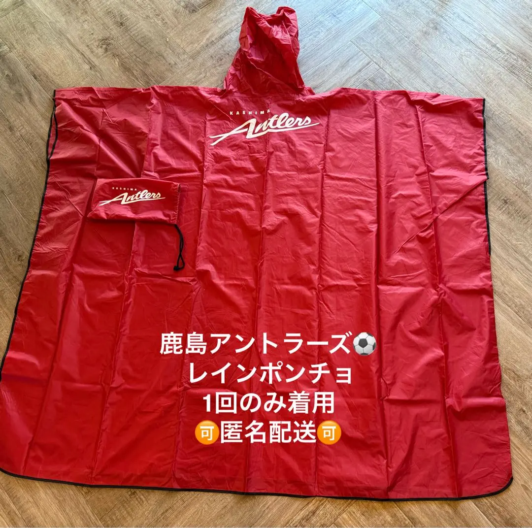 2026年最新】ポンチョ アントラーズの人気アイテム - メルカリ