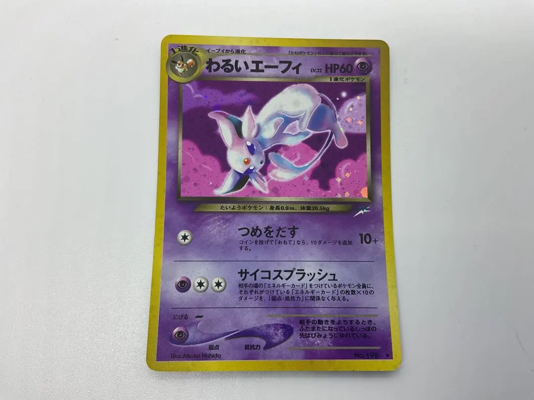 2026年最新】エーフィ 旧裏 キラの人気アイテム - メルカリ
