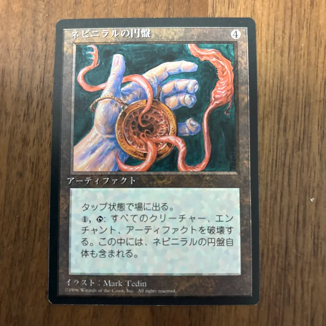 2026年最新】mtg ネビニラルの円盤の人気アイテム - メルカリ