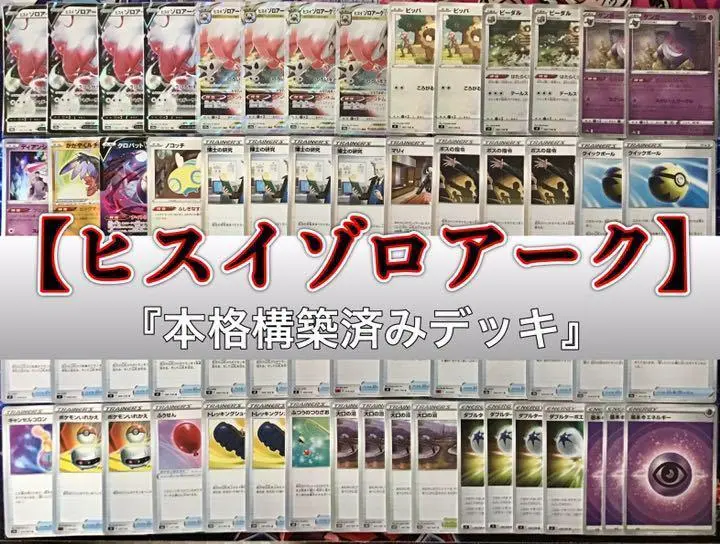 2026年最新】ヒスイゾロアークデッキの人気アイテム - メルカリ