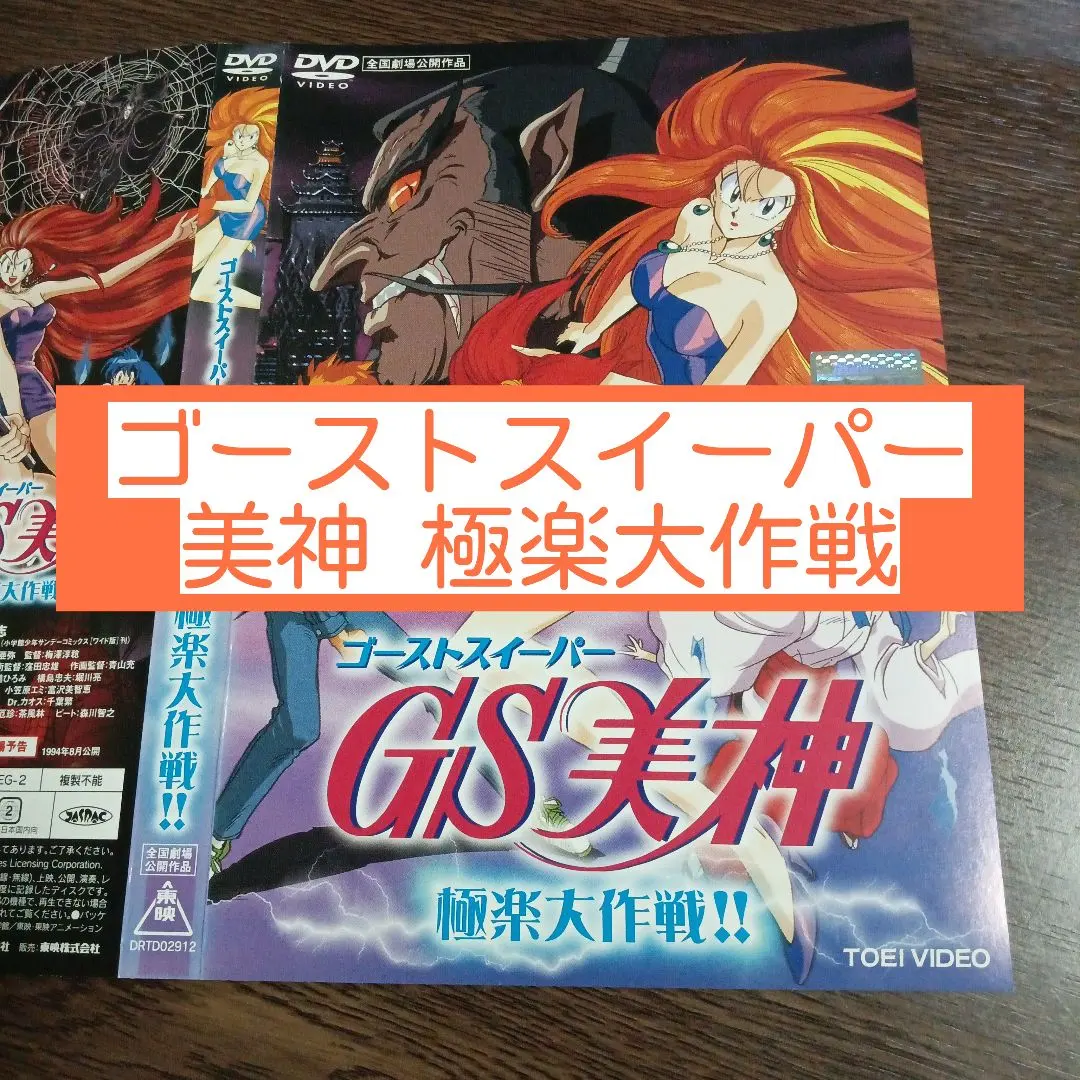 2026年最新】ゴーストスイーパー美神 dvdの人気アイテム - メルカリ