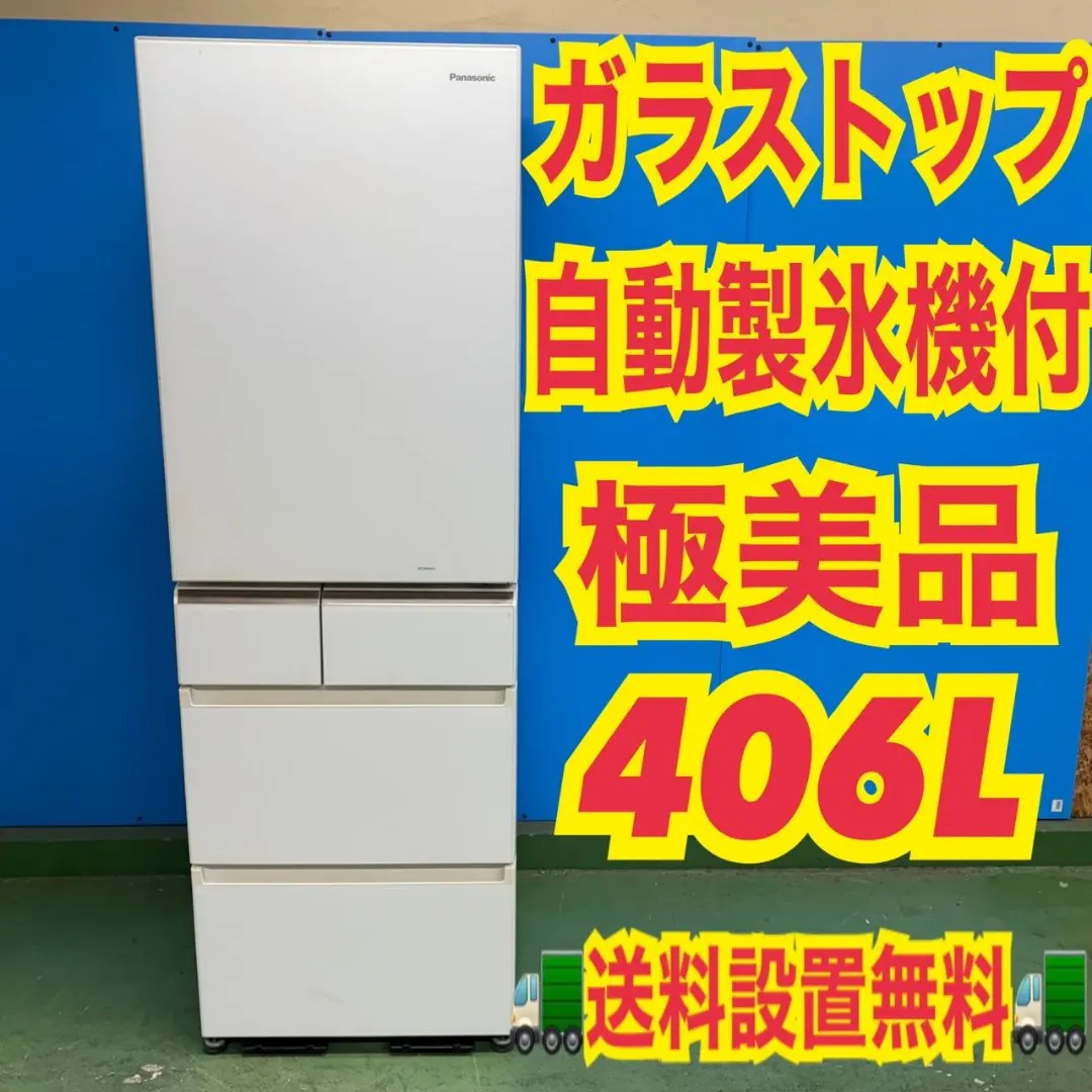 2026年最新】冷蔵庫 パナソニック 406lの人気アイテム - メルカリ