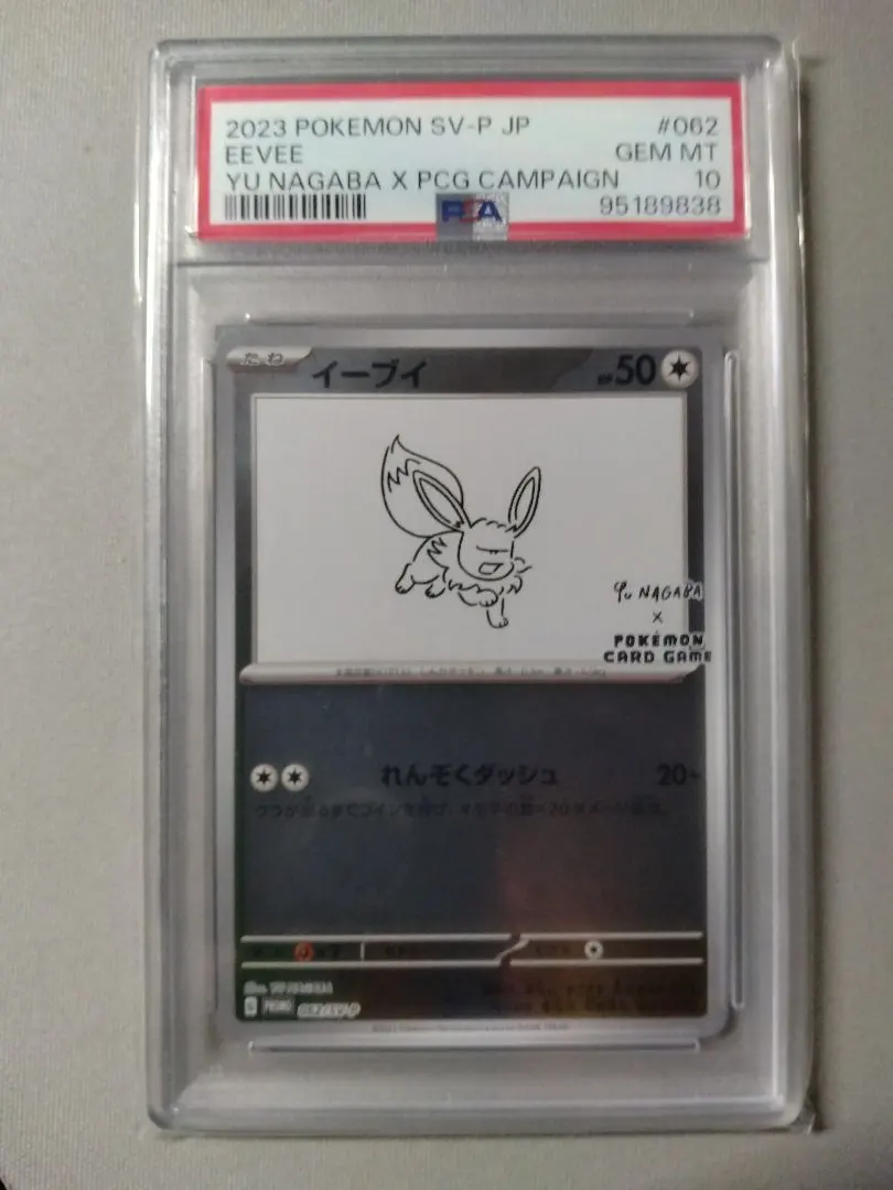 2026年最新】Nagaba プロモ psa10 10連番の人気アイテム - メルカリ