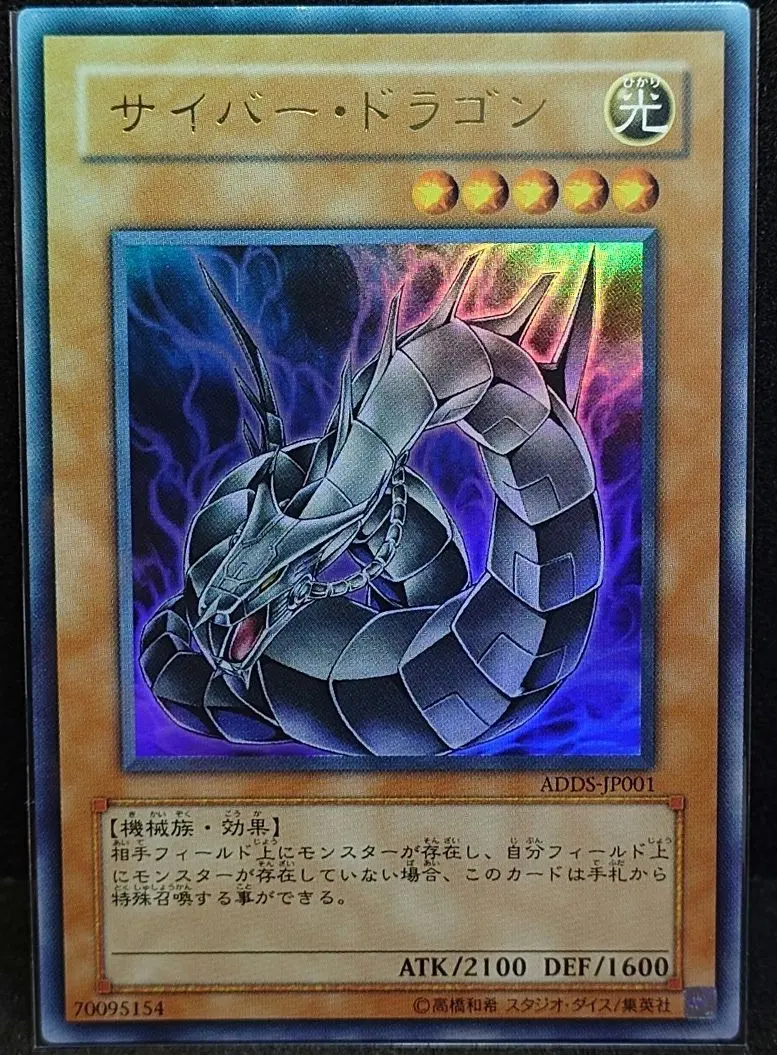 2026年最新】遊戯王 サイバードラゴン ADDSの人気アイテム - メルカリ