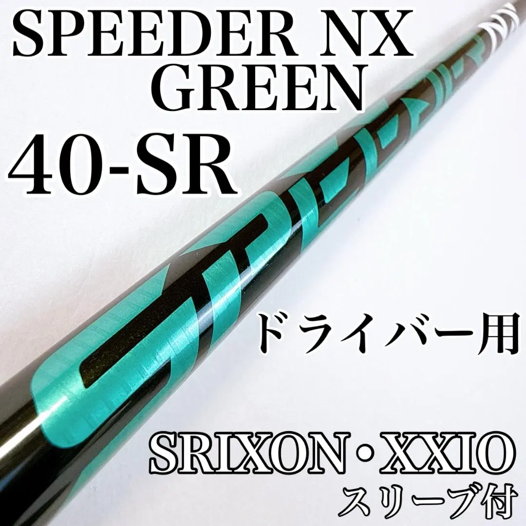 2026年最新】スピーダーnxグリーン srの人気アイテム - メルカリ