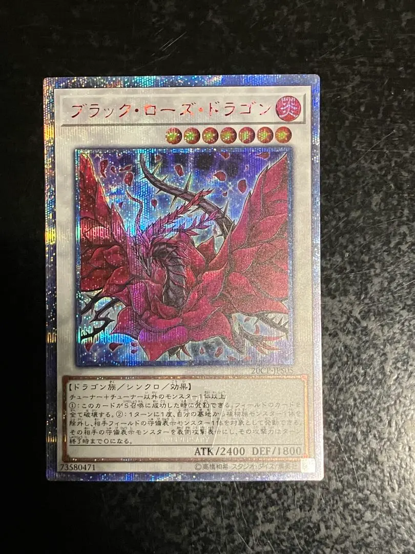 2026年最新】ブラックローズドラゴン 20thの人気アイテム - メルカリ