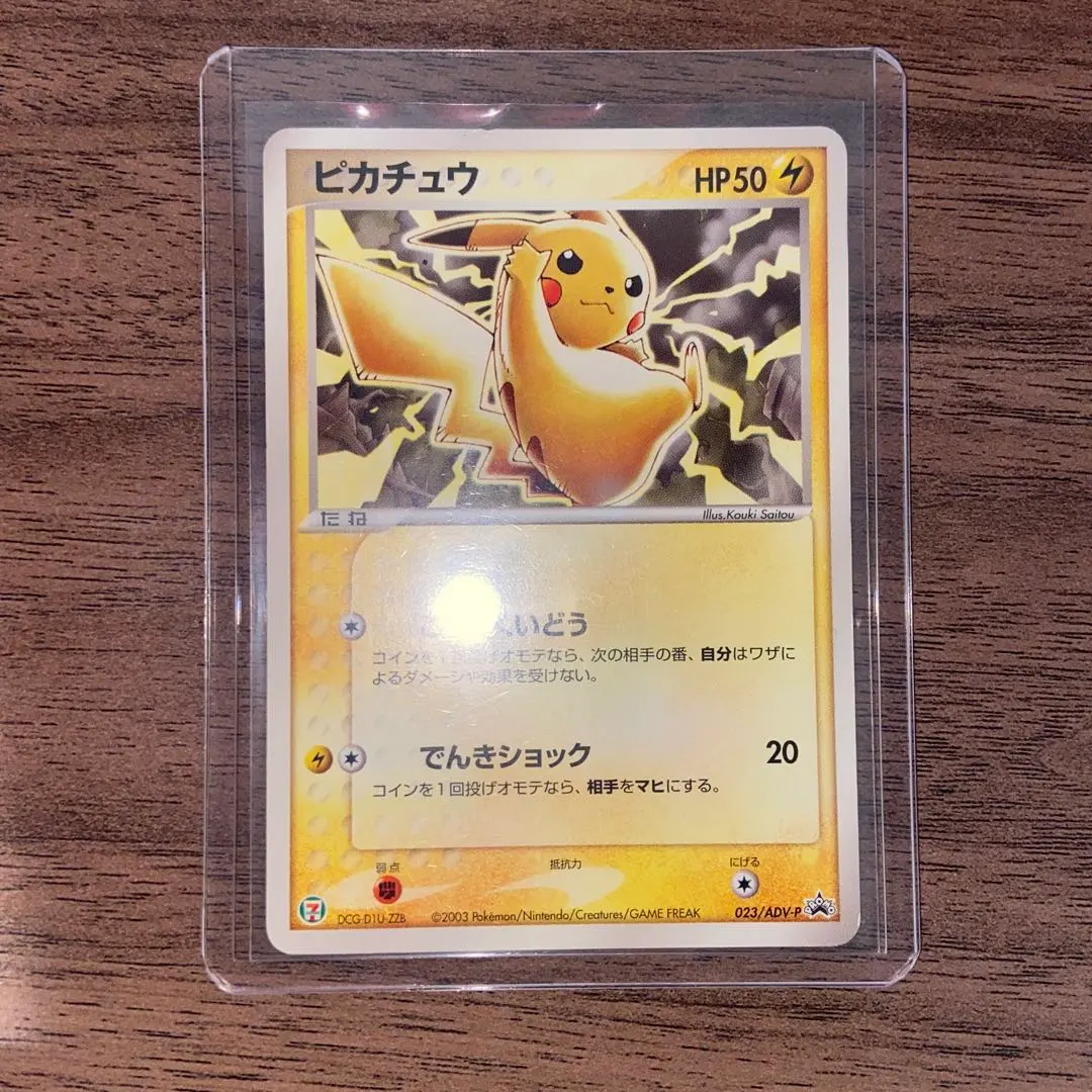 2026年最新】ぴかちゅう プロモ 024 advの人気アイテム - メルカリ