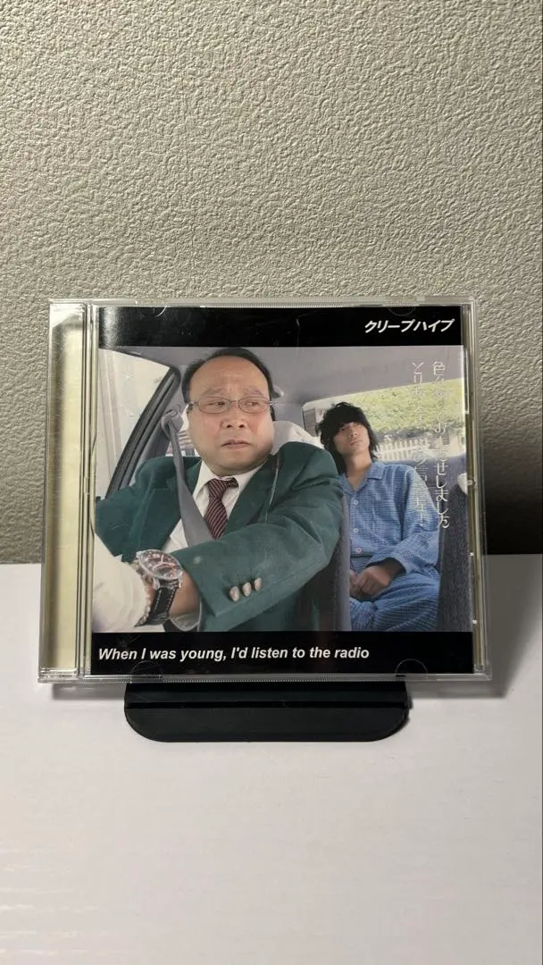 2026年最新】when i was young クリープハイプの人気アイテム - メルカリ