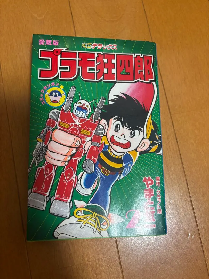 2026年最新】新プラモ狂四郎の人気アイテム - メルカリ
