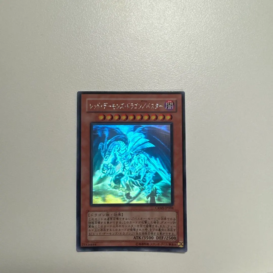 2026年最新】レッドデーモンズドラゴン ホロの人気アイテム - メルカリ
