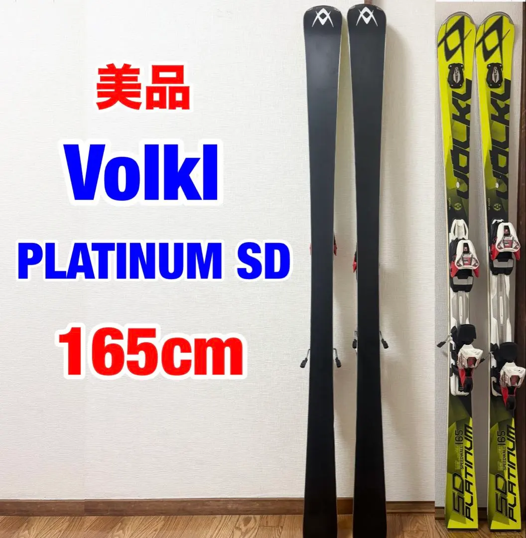 2026年最新】volkl platinum rの人気アイテム - メルカリ