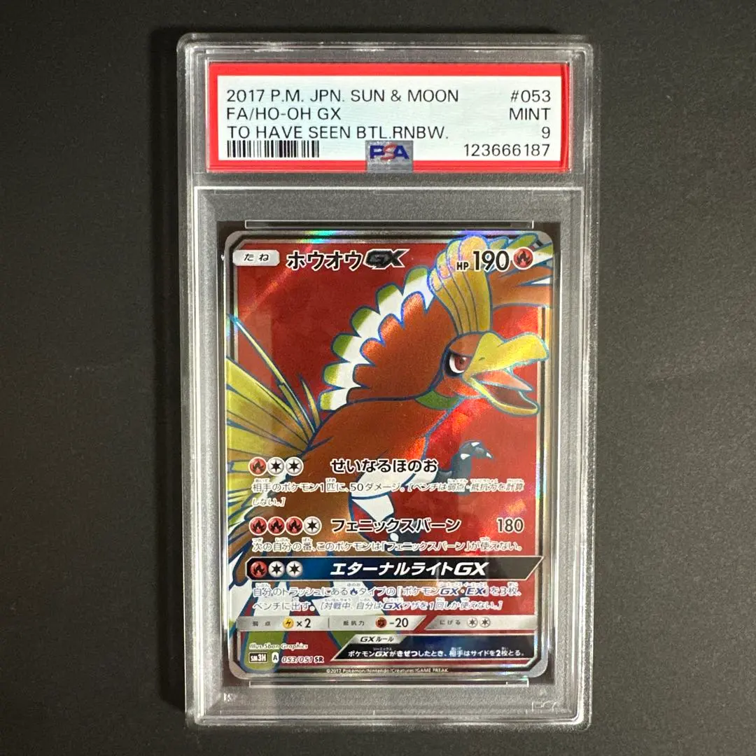 2026年最新】ホウオウ sr psa10の人気アイテム - メルカリ