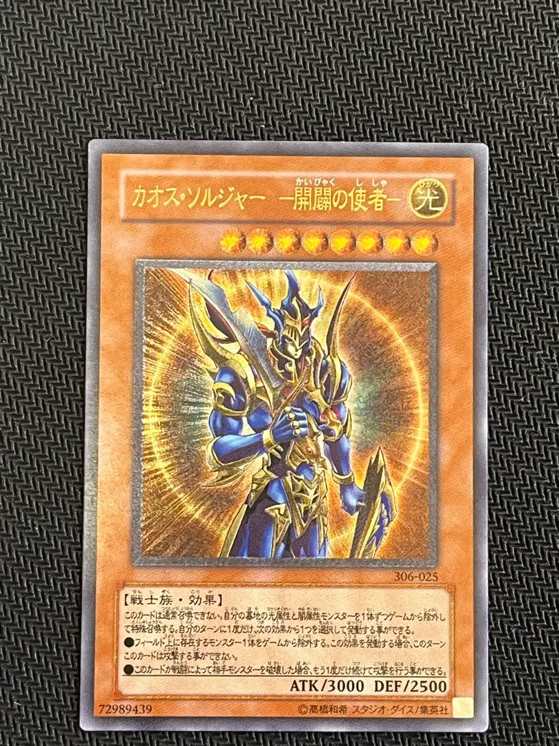 2026年最新】カオスソルジャー開闢の使者 レリーフ psaの人気アイテム