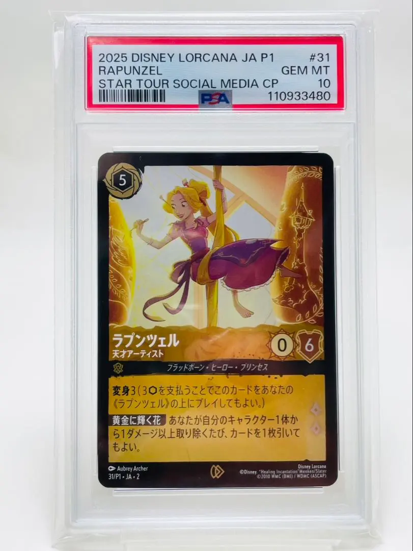 2026年最新】ロルカナ ラプンツェル プロモの人気アイテム - メルカリ