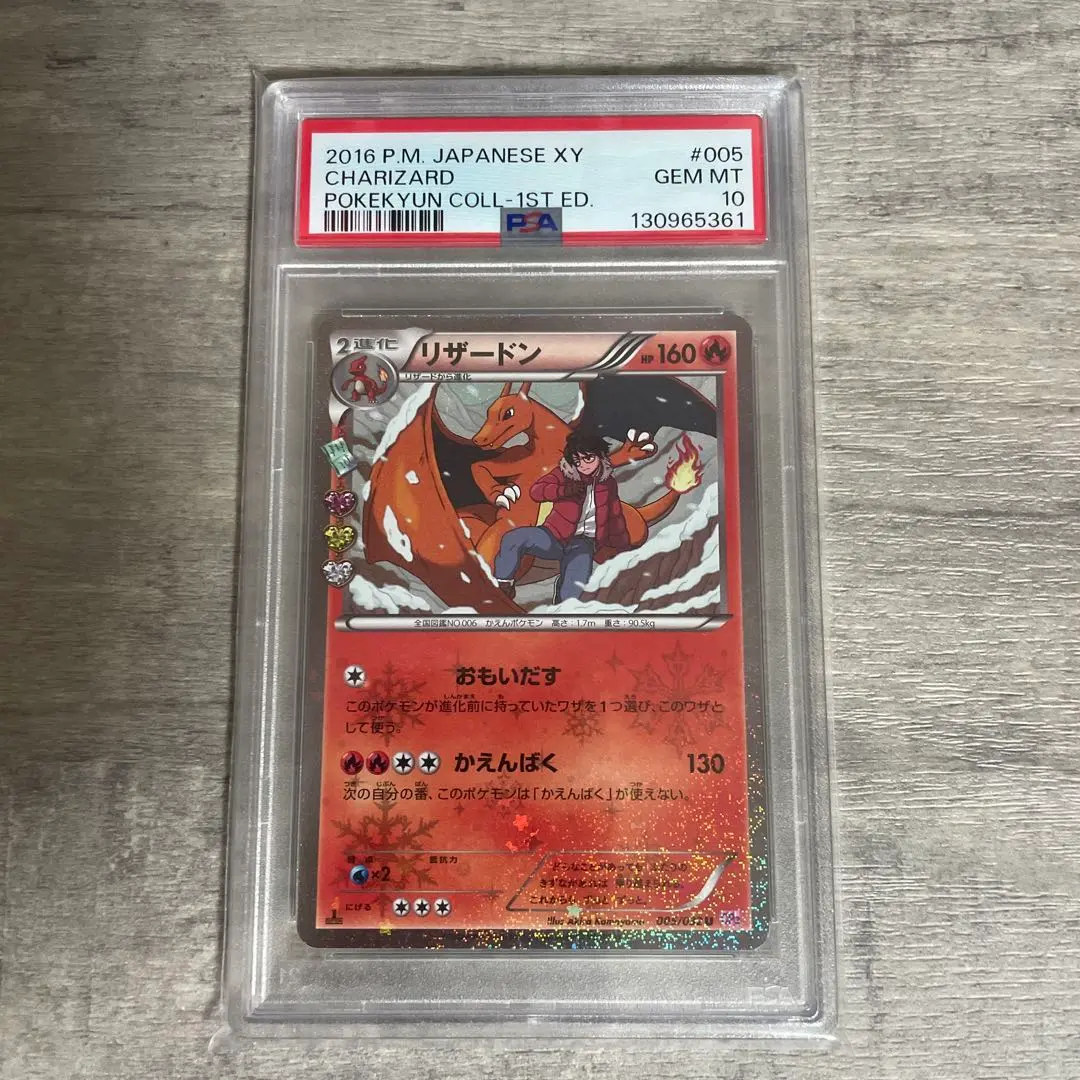 2026年最新】psa10 リザードン ポケキュンの人気アイテム - メルカリ