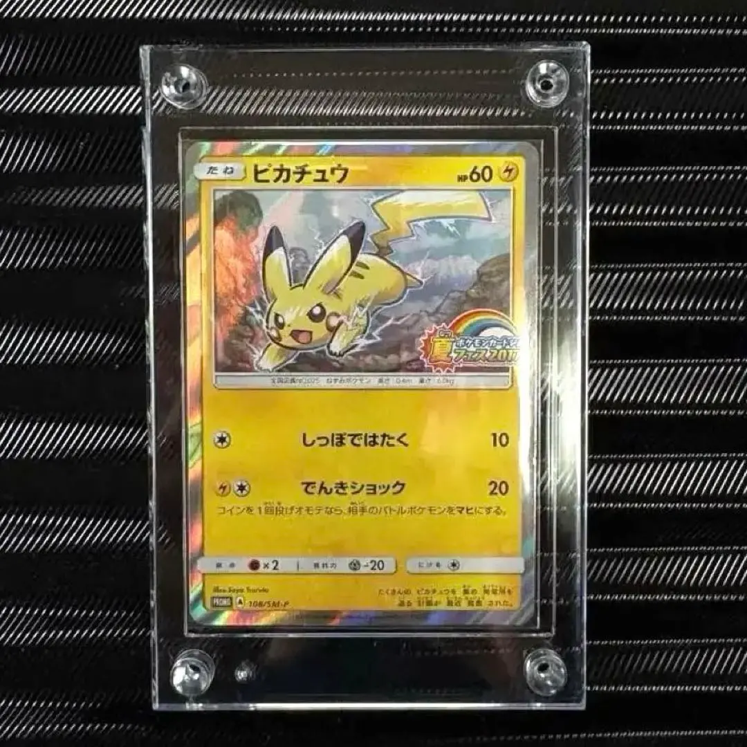 2026年最新】夏フェス ピカチュウ psa10の人気アイテム - メルカリ