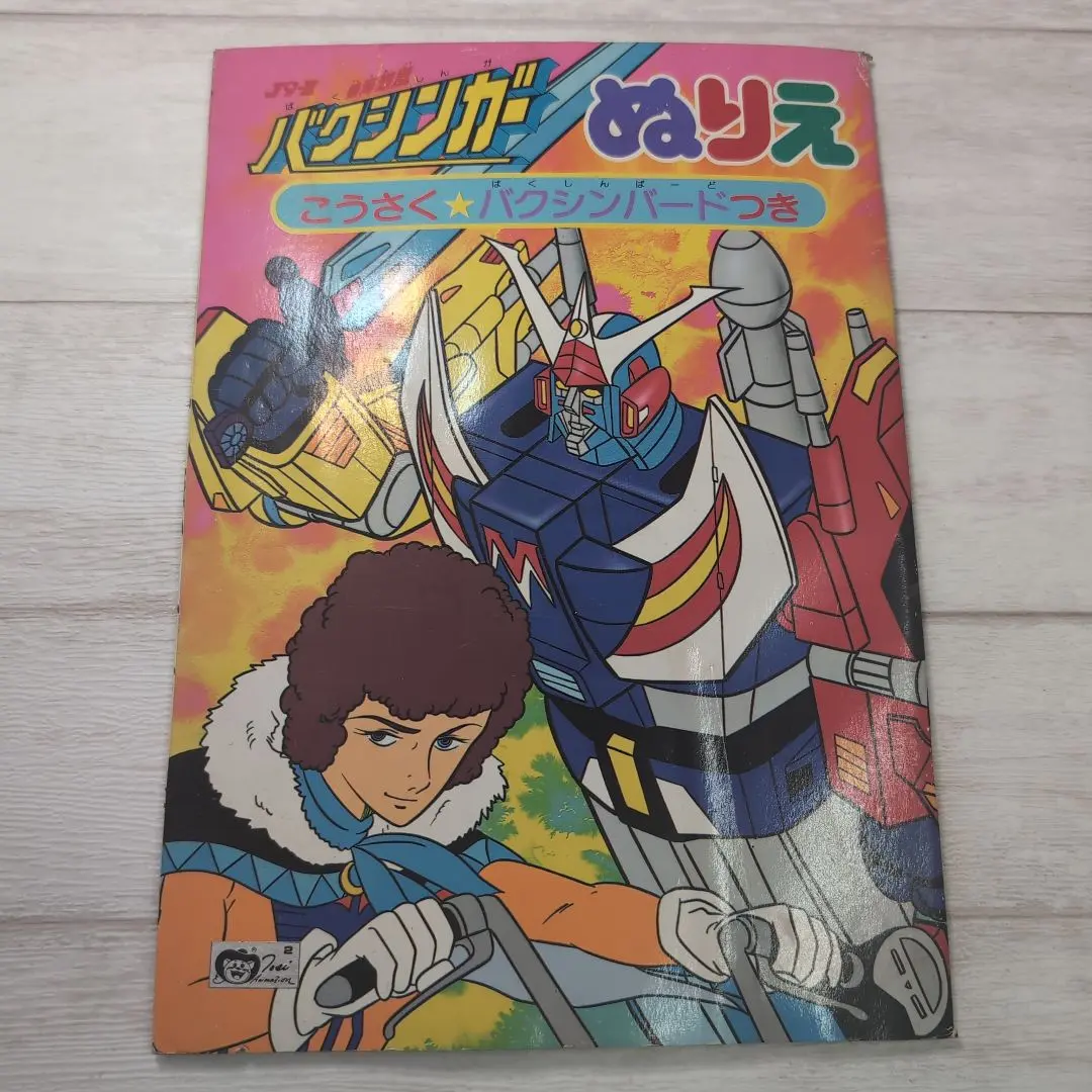 2026年最新】バクシンガーの人気アイテム - メルカリ