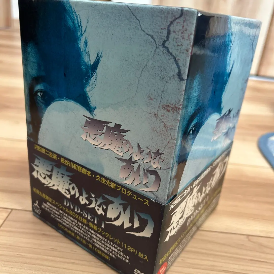 2026年最新】悪魔のようなあいつ dvdセット1の人気アイテム - メルカリ