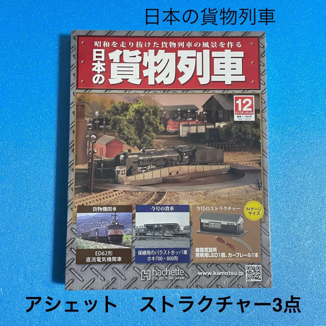 2026年最新】アシェット 日本の貨物列車の人気アイテム - メルカリ