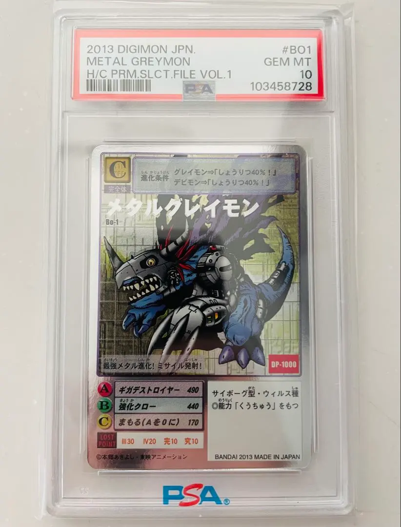 2026年最新】メタルグレイモン bo-1の人気アイテム - メルカリ