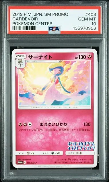 2026年最新】ポケモンカード サーナイト 408/SM-P イラストグランプリ