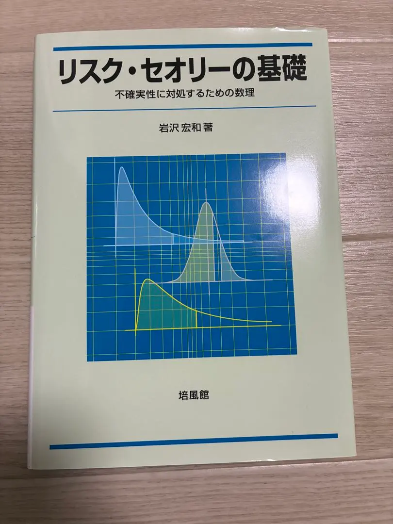 2026年最新】リスクセオリーの基礎の人気アイテム - メルカリ