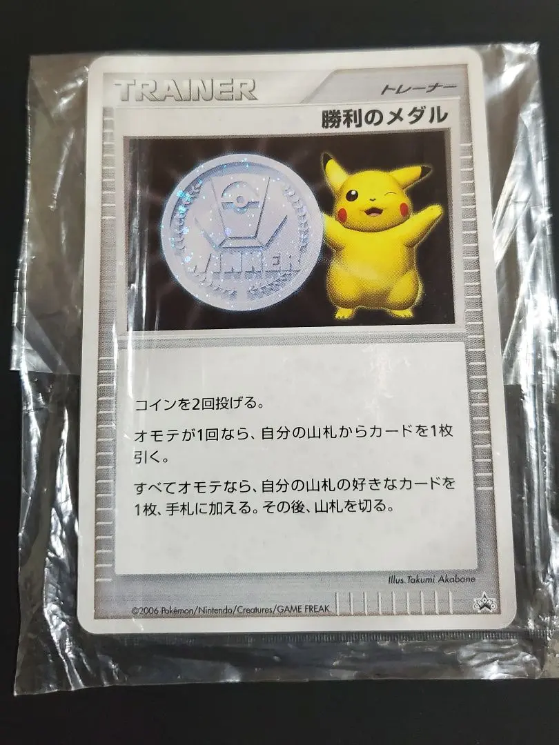 2026年最新】勝利のメダル 2006の人気アイテム - メルカリ