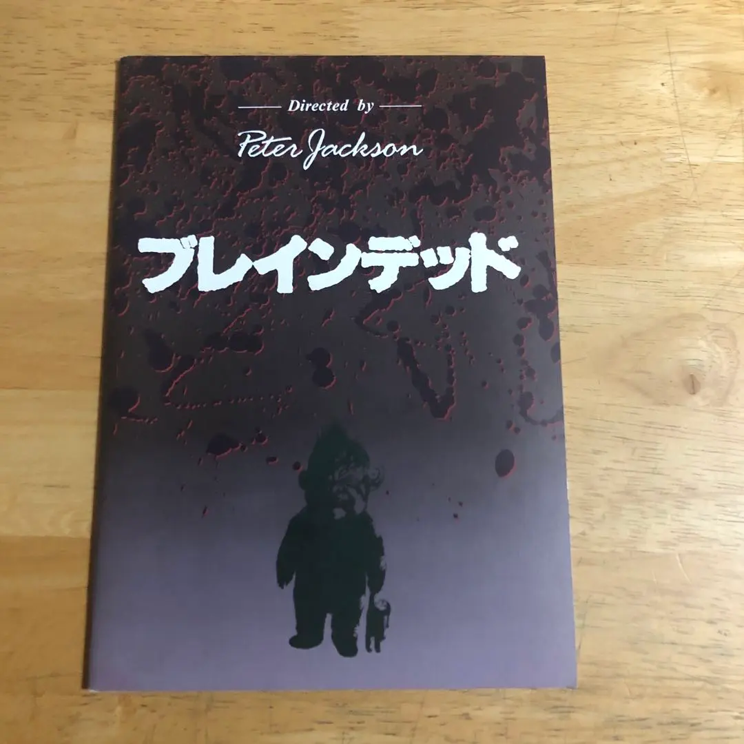 2026年最新】ブレインデッド 映画の人気アイテム - メルカリ