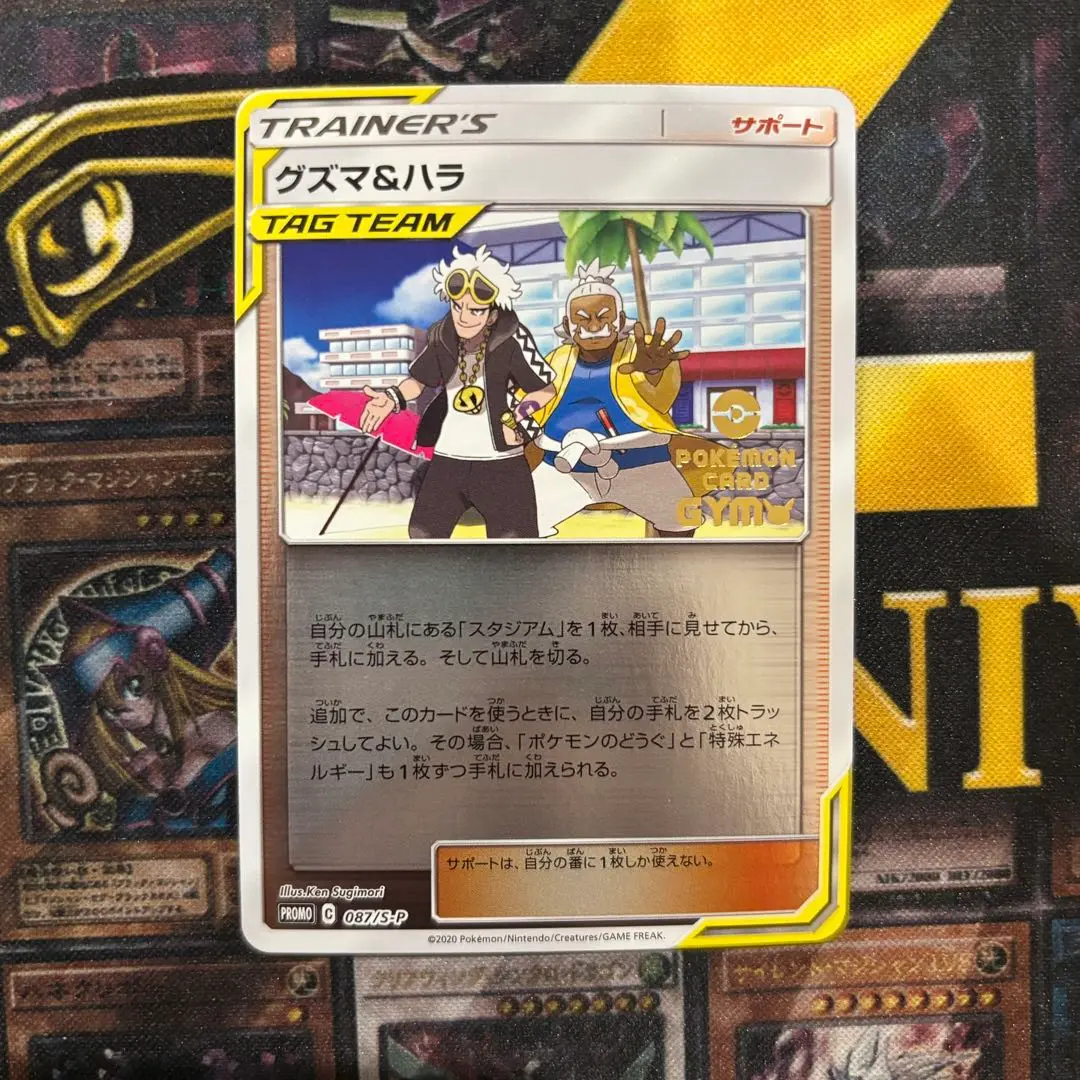 2026年最新】グズマ&ハラ プロモの人気アイテム - メルカリ