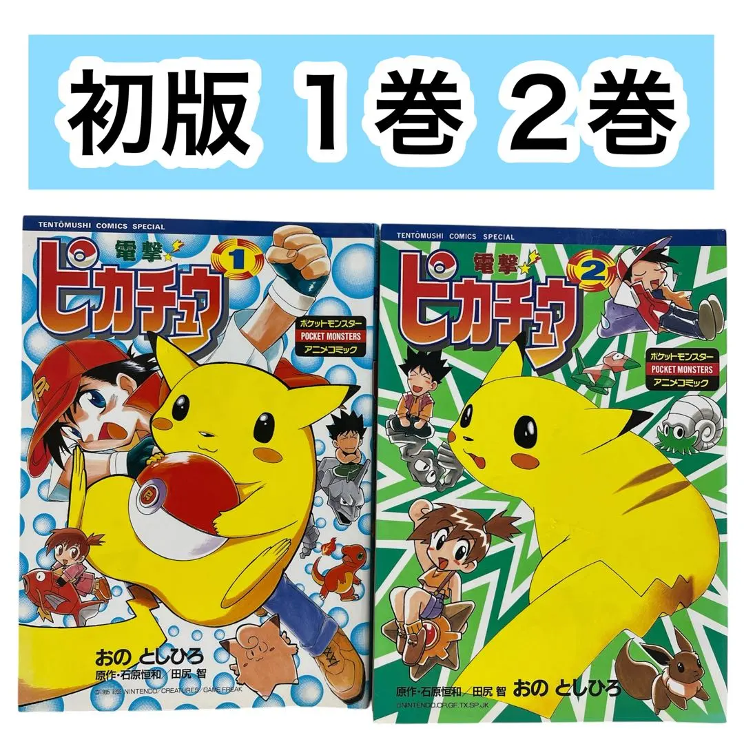 2026年最新】電撃!ピカチュウ 4―ポケットモンスターアニメコミック の