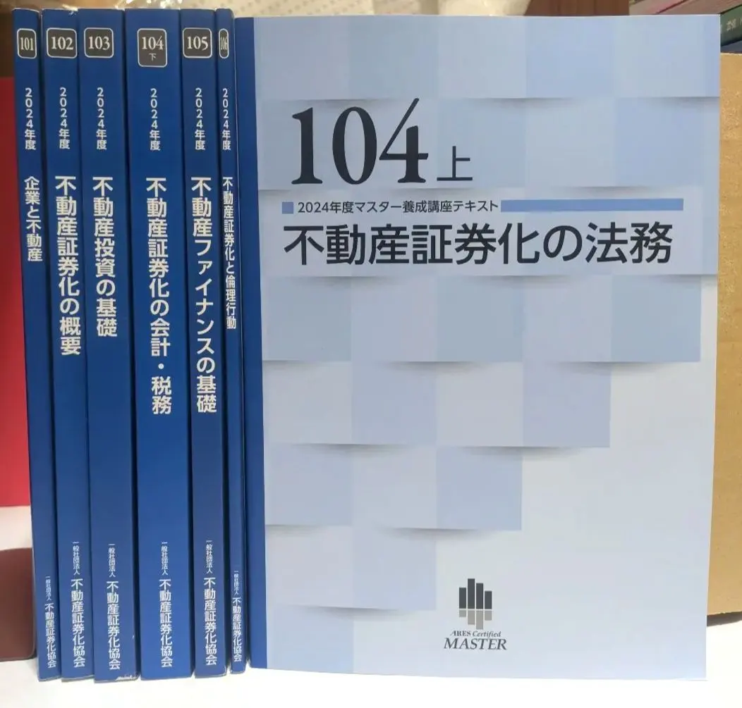 2026年最新】不動産証券化協会認定マスターの人気アイテム - メルカリ