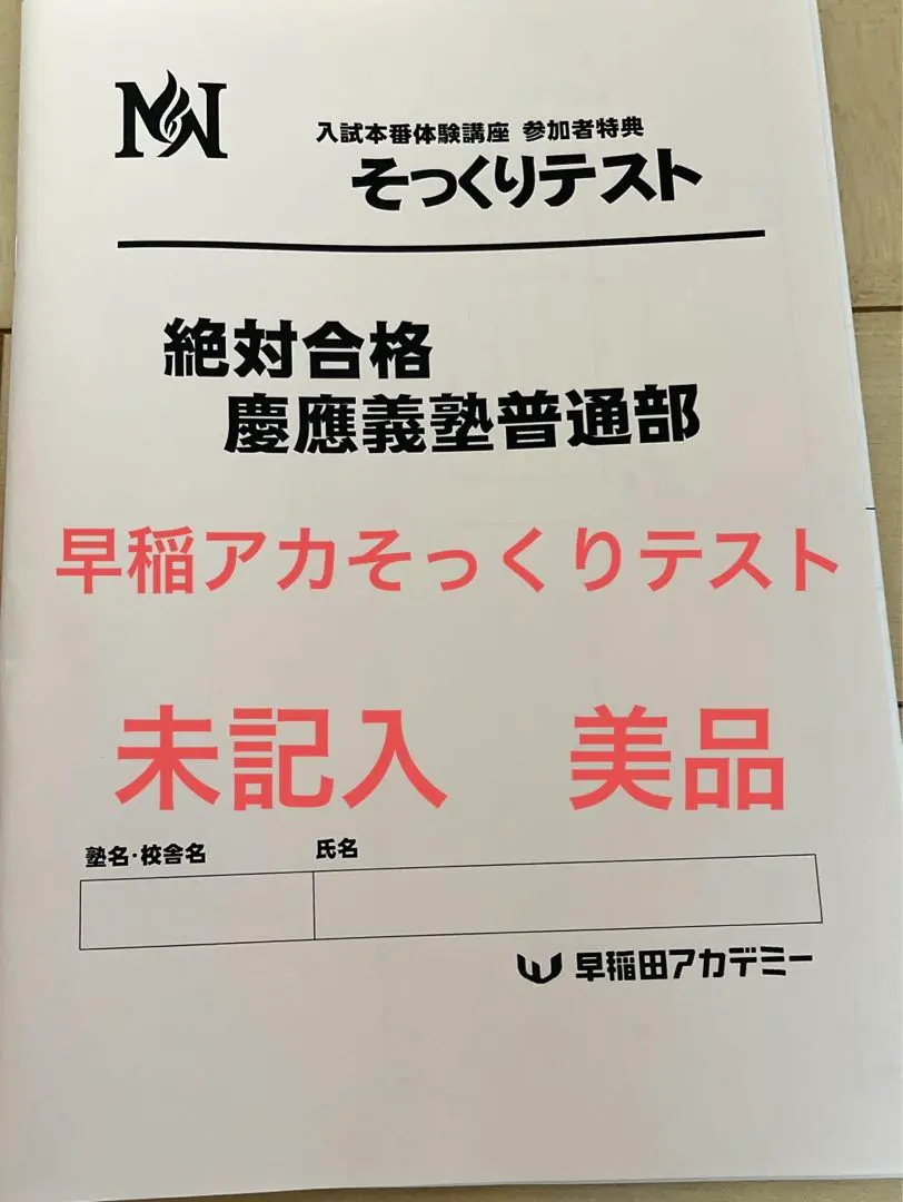 2026年最新】慶應普通部nnの人気アイテム - メルカリ