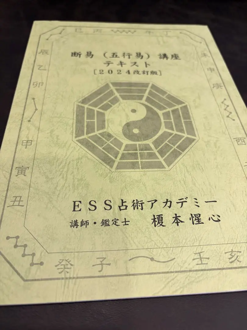 2026年最新】断易 五行易の人気アイテム - メルカリ