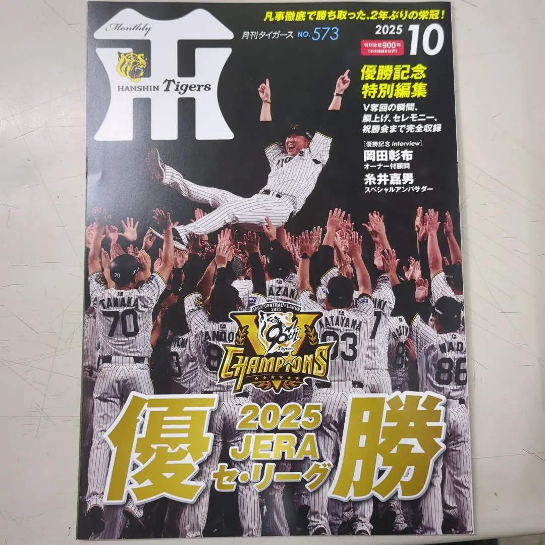 2026年最新】月刊タイガース 優勝記念号の人気アイテム - メルカリ