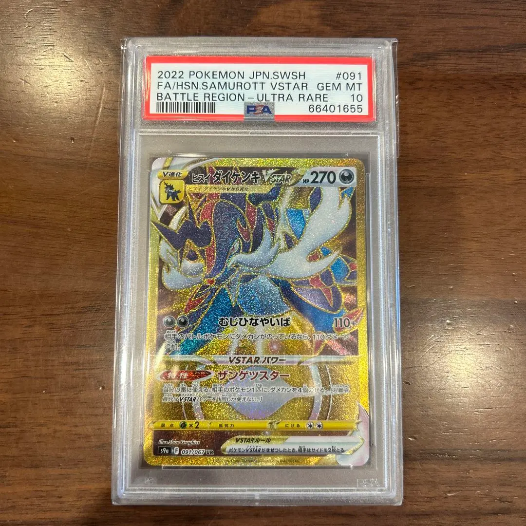 2026年最新】ヒスイダイケンキvstar psa10の人気アイテム - メルカリ