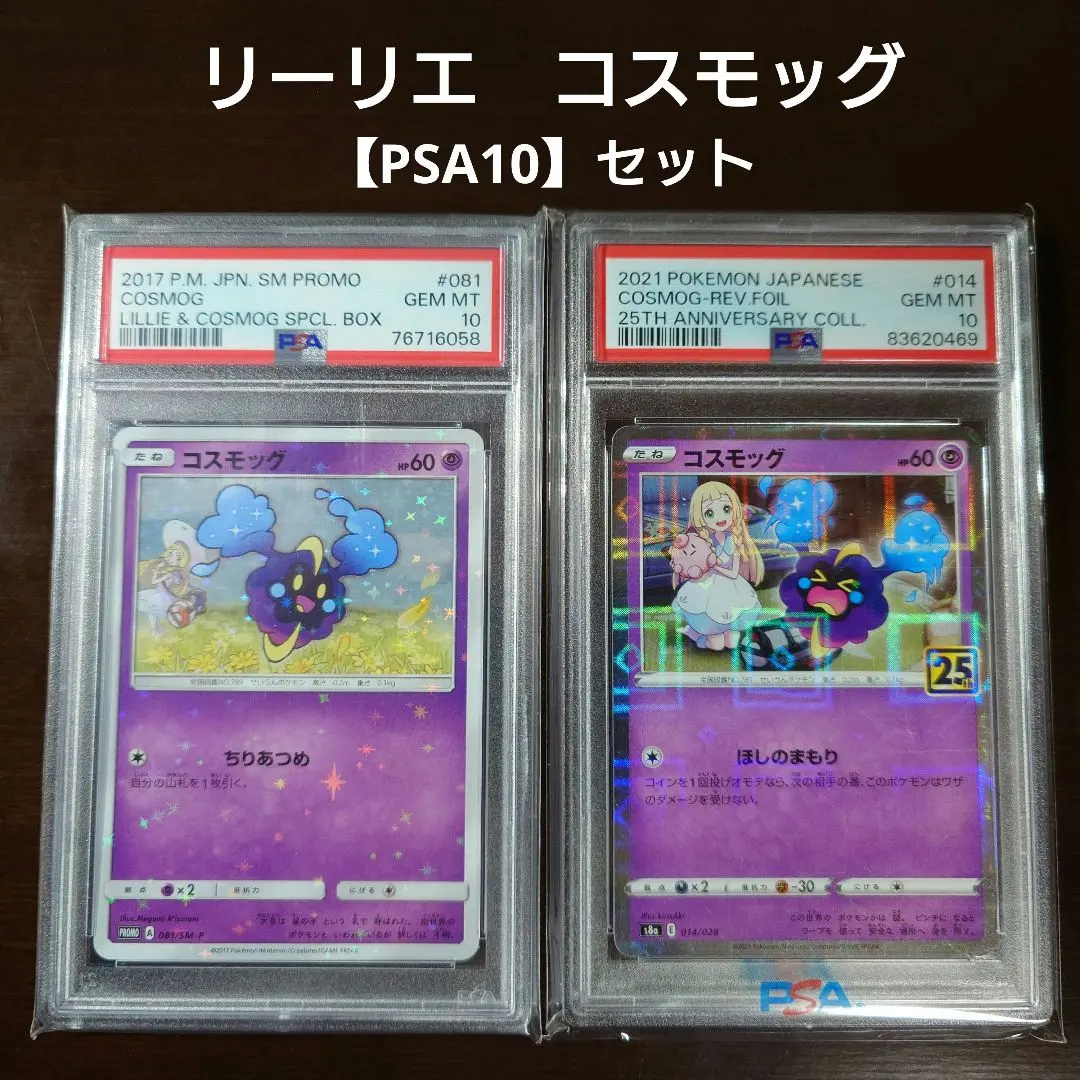 2026年最新】スペシャルbox リーリエ&コスモッグの人気アイテム - メルカリ