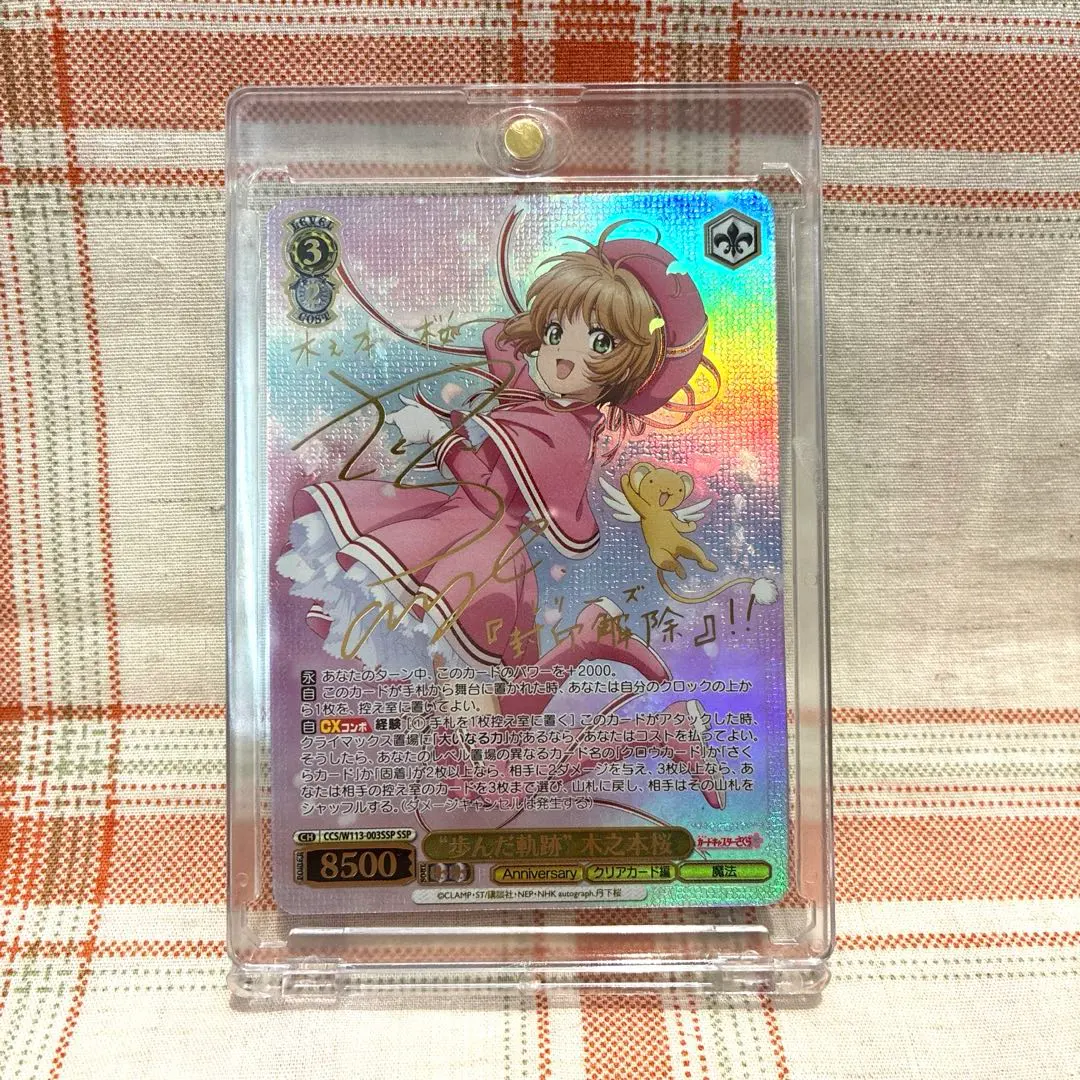 2026年最新】“歩んだ軌跡”木之本桜 sspの人気アイテム - メルカリ