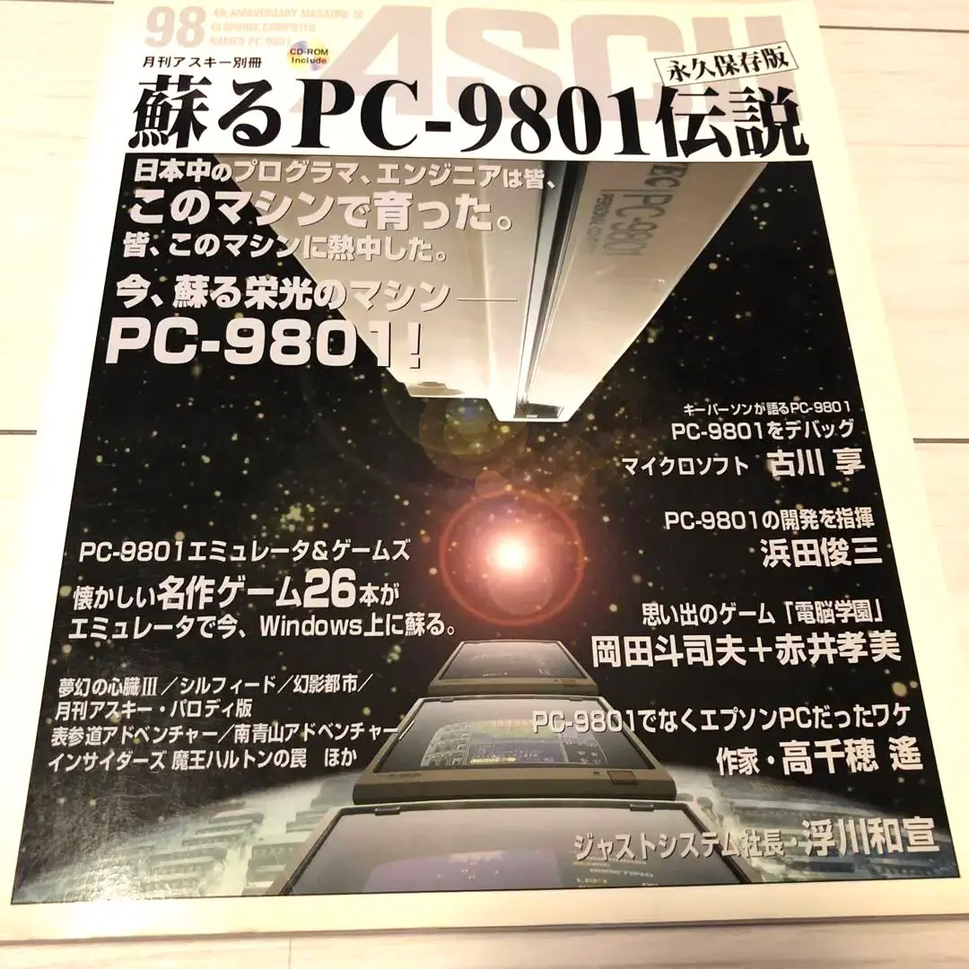 2026年最新】蘇るPC-8801伝説 永久保存版の人気アイテム - メルカリ