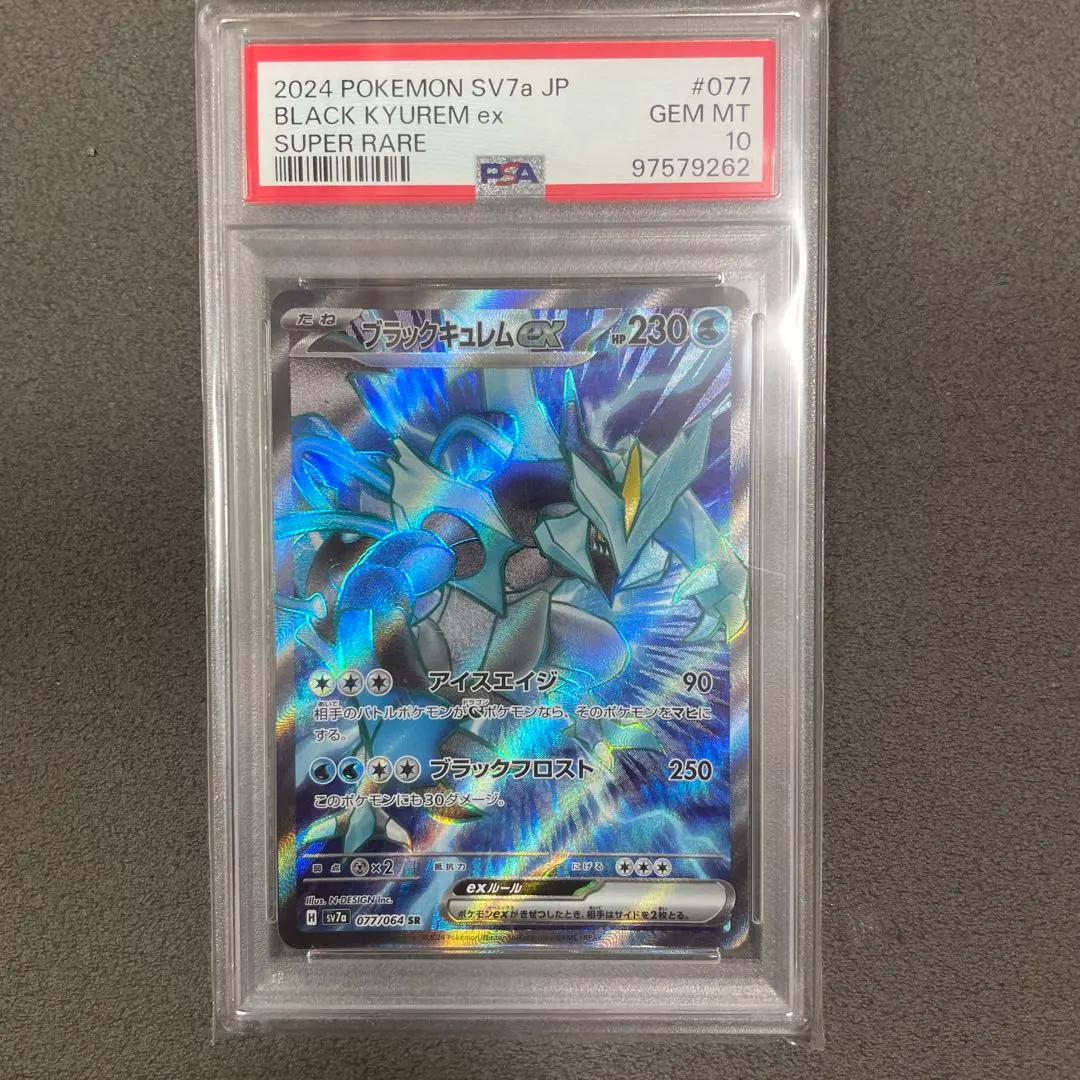 2026年最新】ブラックキュレムex sr psa10の人気アイテム - メルカリ