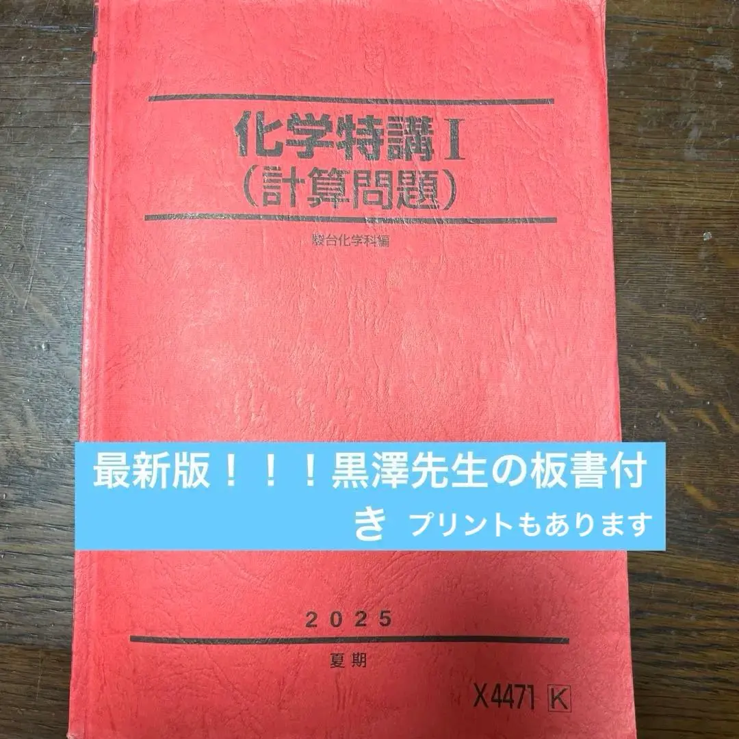 2026年最新】駿台 化学 黒澤の人気アイテム - メルカリ
