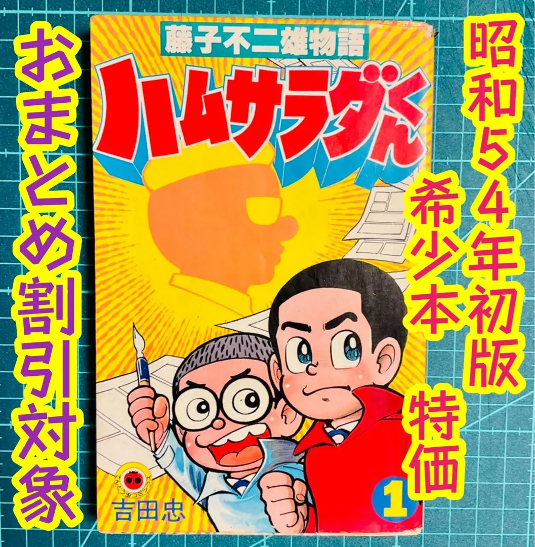 2026年最新】コロコロコミック 1977の人気アイテム - メルカリ