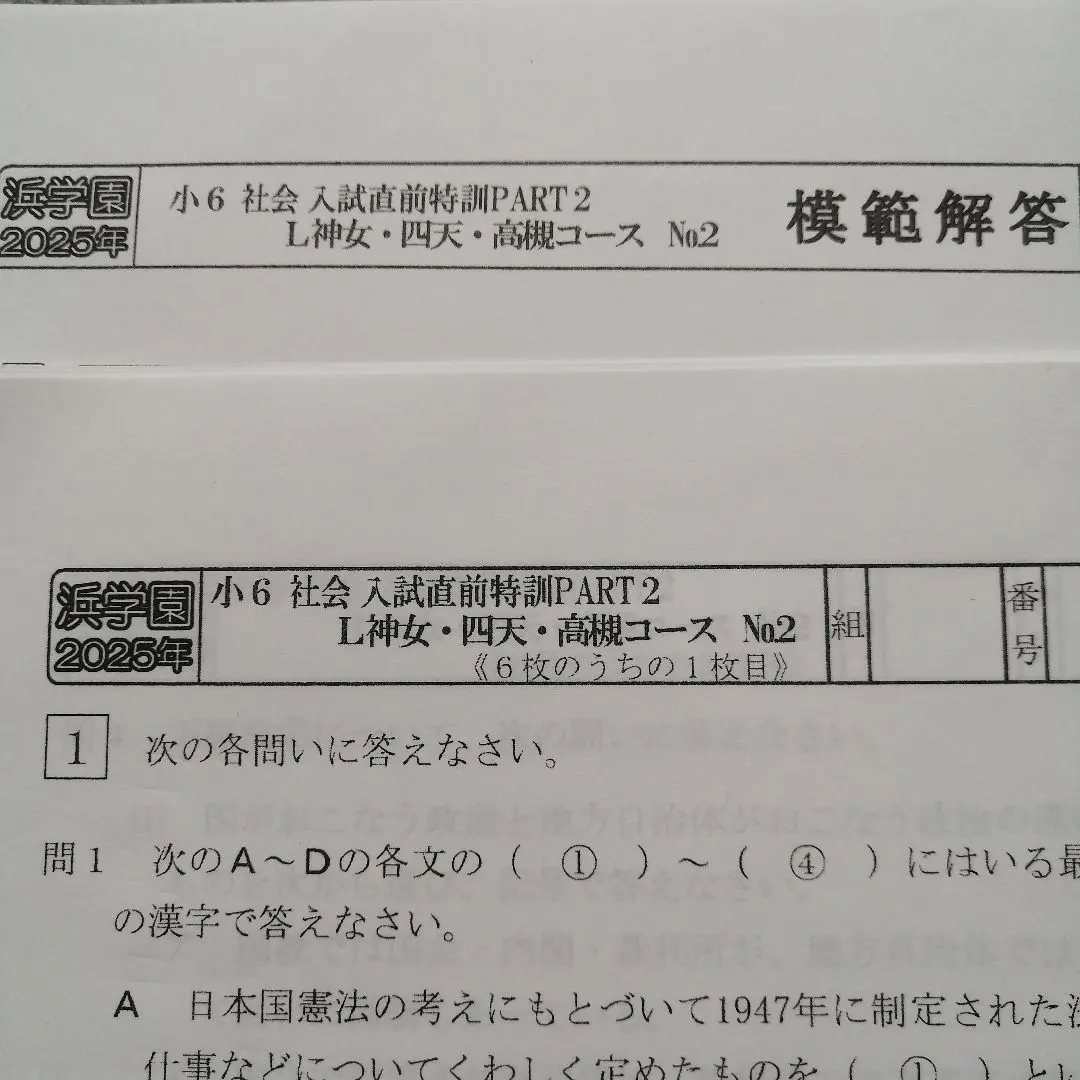 2026年最新】浜学園直前対策教材の人気アイテム - メルカリ