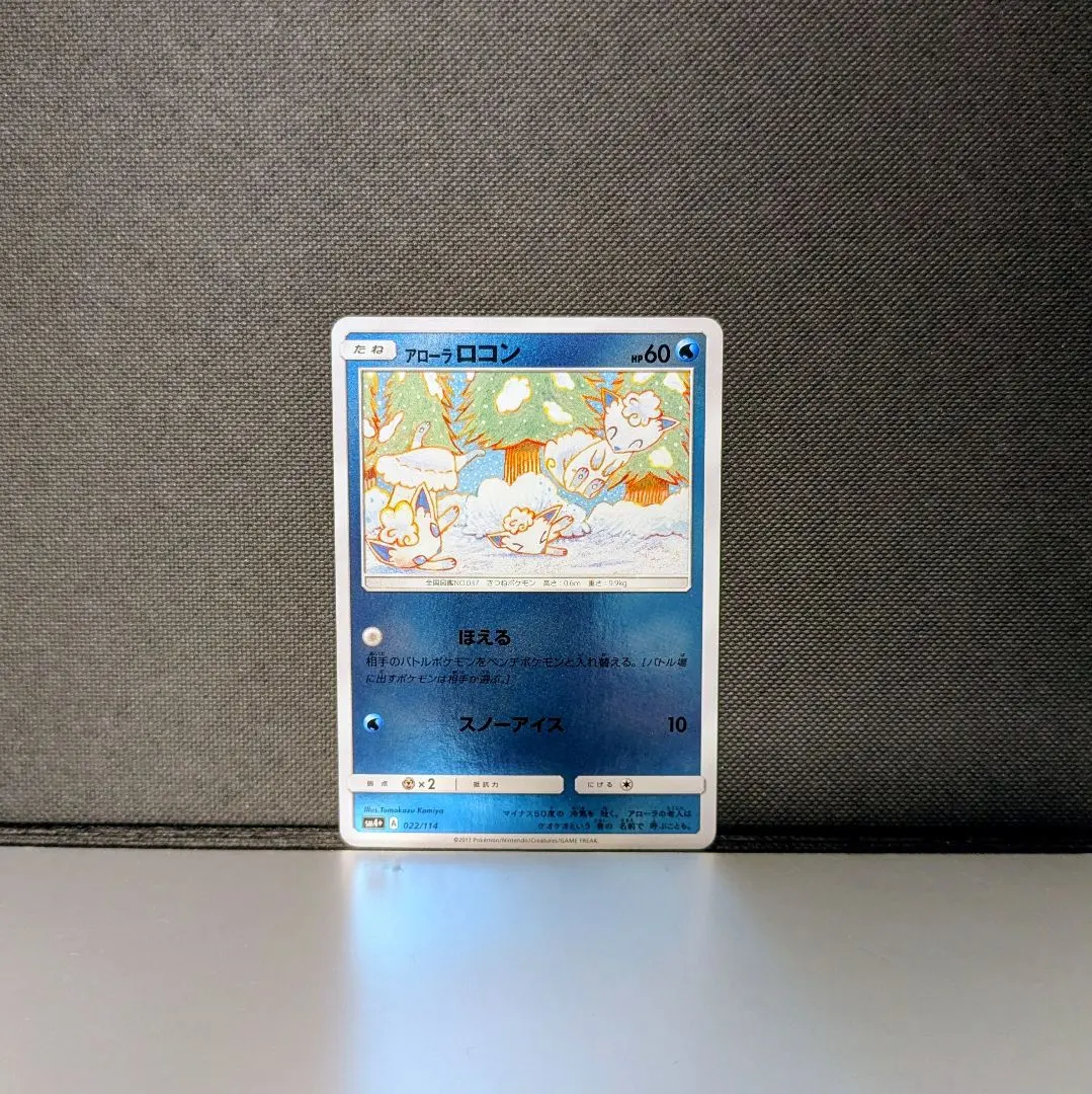 2026年最新】カード名：アローラロコン ポケモンカードゲームの人気